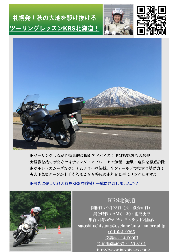 画像に alt 属性が指定されていません。ファイル名: KRS北海道2020.jpg