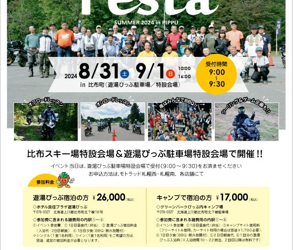 Motorrad　Festaお申し込み開始です！