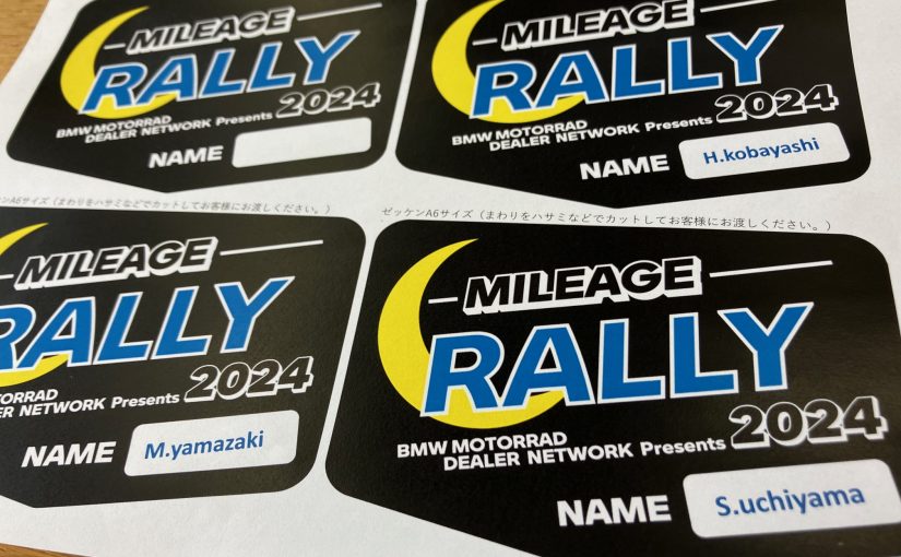 BMW MOTORRAD MILEAGE RALLY 2024 開催です！