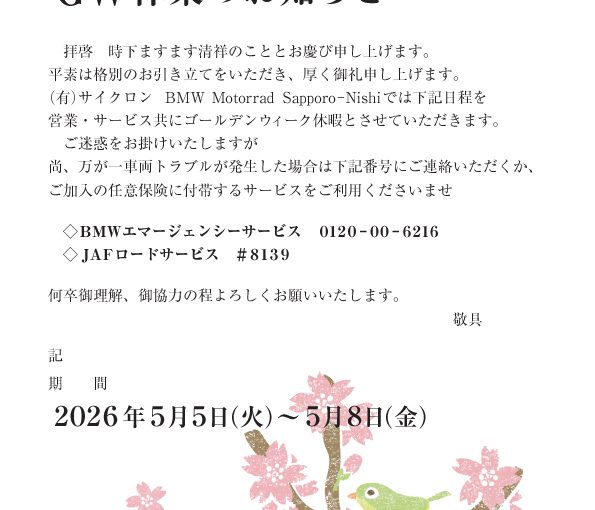 明日5月5日～５月８日まではお休みをいただきます。